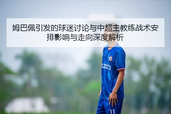 mu-ba-pei-yin-fa-de-qiu-mi-tao-lun-yu-zhong-chao-zhu-jiao-lian-zhan-shu-an-pai-ying-xiang-yu-zou-xiang-shen-du-jie-xi-2-564.jpg